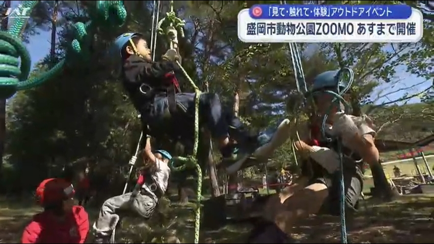 動物園で体験型アウトドアイベント　家族連れでにぎわう【岩手・盛岡市】