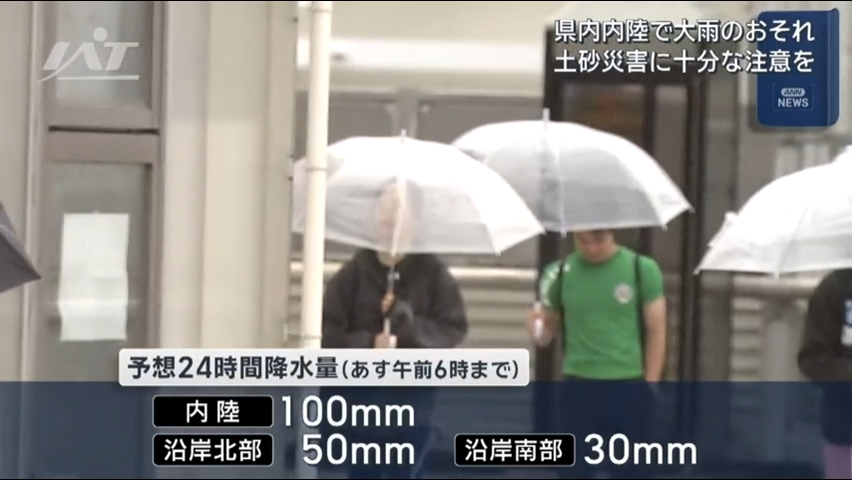 県内で大雨の恐れ　土砂災害に注意