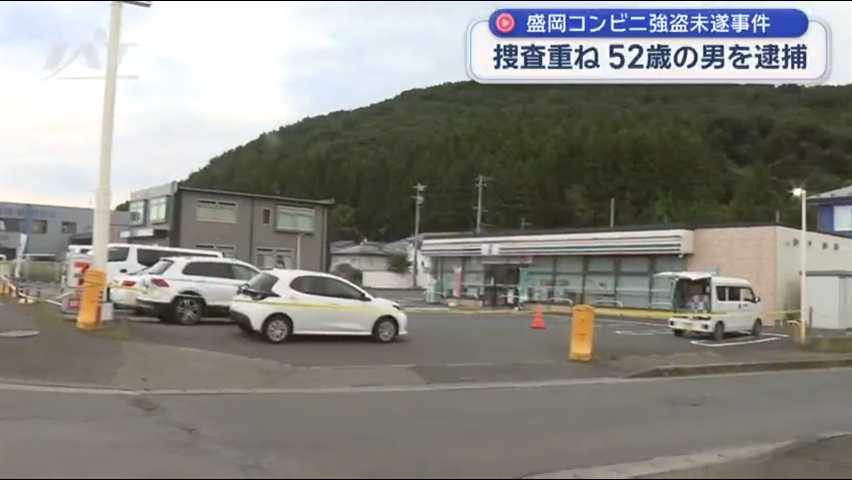 盛岡市のコンビニで強盗未遂事件　５２歳の男を逮捕【岩手】