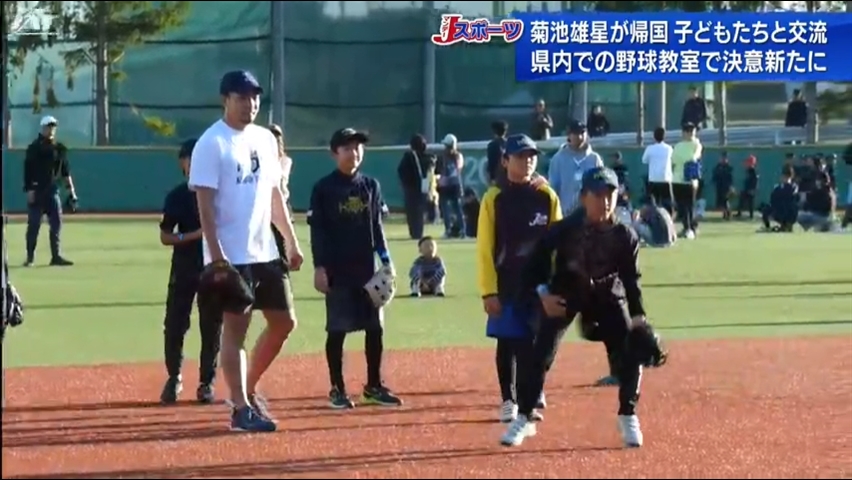 エンゼルス菊池雄星投手が帰国　野球教室とトークショーで子どもたちと交流【岩手・花巻市】　