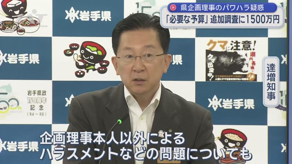 パワハラ疑惑調査費用１５００万円追加予算に知事「必要な予算」