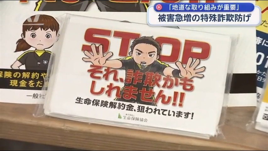 ＳＮＳ詐欺に注意を　盛岡で街頭活動　若い世代の被害も【岩手】
