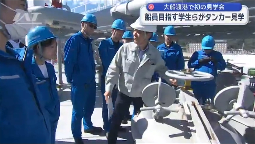 大船渡港で初　船員目指す学生らがタンカー見学【岩手・大船渡市】