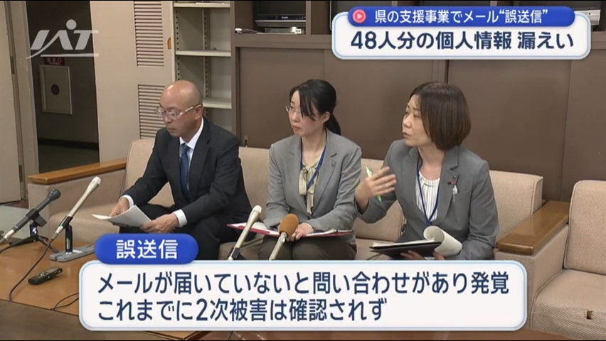 メールを誤送信　県の事業で個人情報の漏えい【岩手】