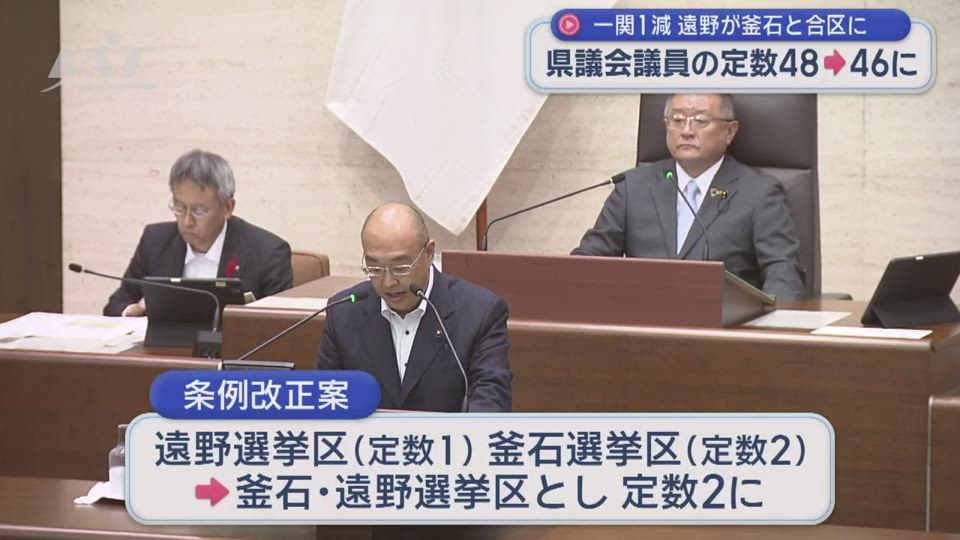 県議会の定数”２減”の４６議席に【岩手】