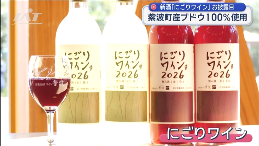 新酒のお披露目会も　紫波ワインまつり