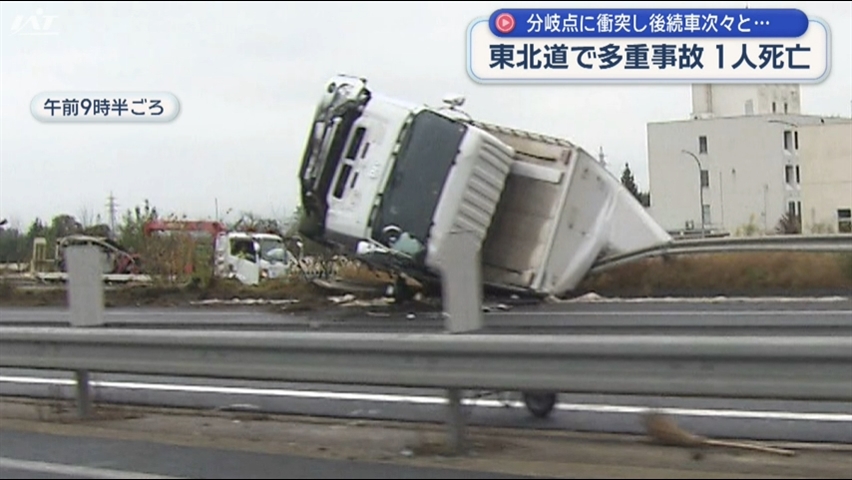 東北道で5台絡む事故で１人死亡　現場は１４時間以上通行止めに【岩手】