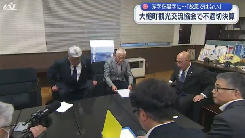 観光交流協会の不適切決算　報告書を町長に提出【岩手・大槌町】