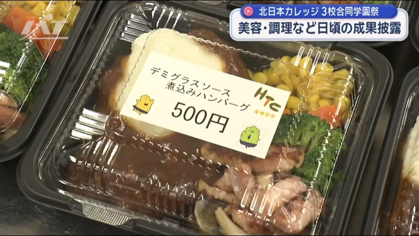 北カレ３校合同学園祭