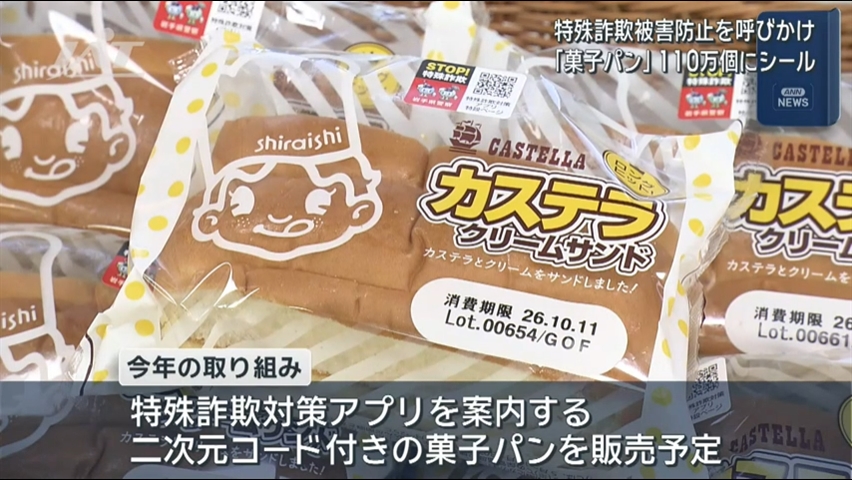 特殊詐欺防止を呼びかけ”シール”活動に感謝状【岩手・盛岡市】