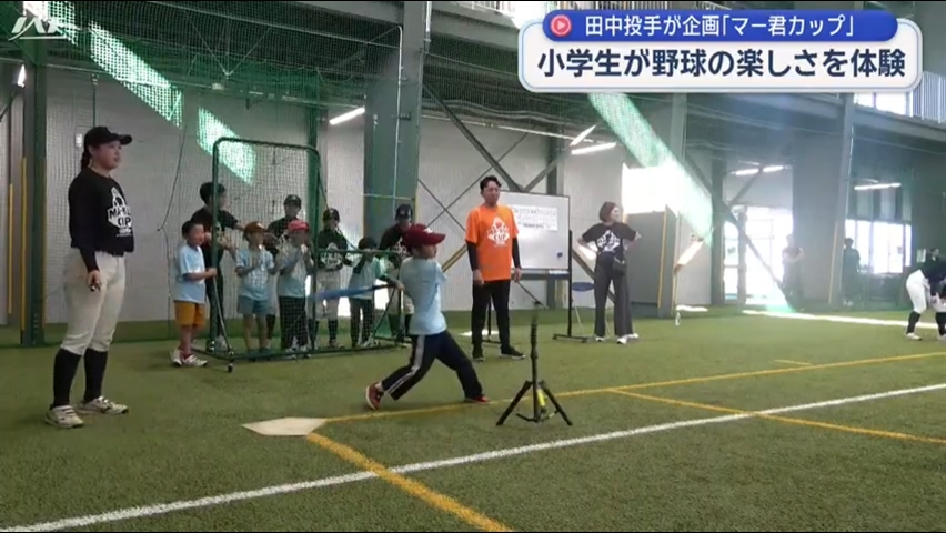 田中将大投手企画の野球教室【岩手】