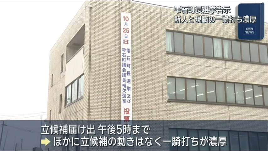 雫石町長選　ほかに立候補の動きなく一騎打ち濃厚【岩手】
