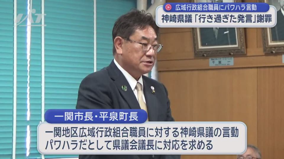 神崎浩之県議　「行き過ぎた発言」パワハラ言動を謝罪