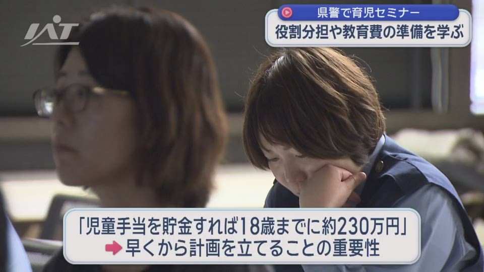 役割分担や教育費の準備を学ぶ　県警で「仕事と育児の両立支援セミナー」