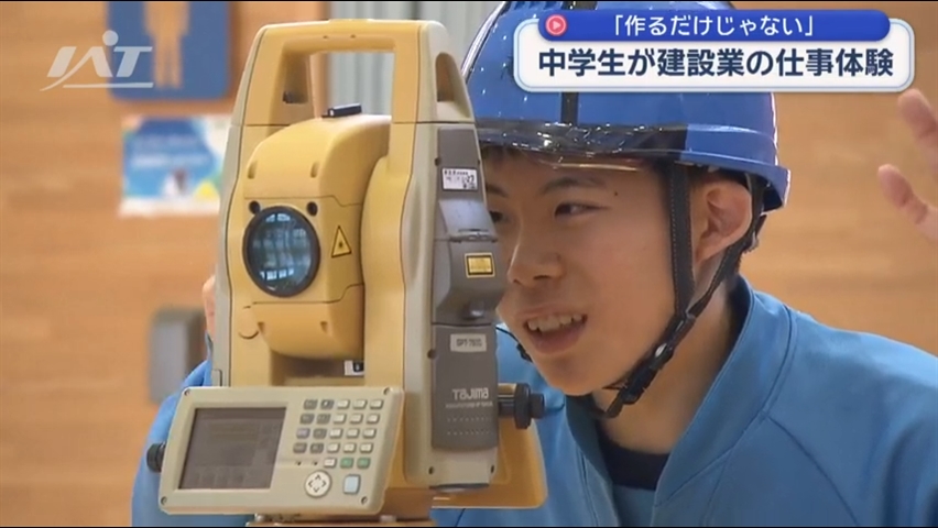 「作るだけじゃない」中学生が建設業の仕事体験【岩手・盛岡市】