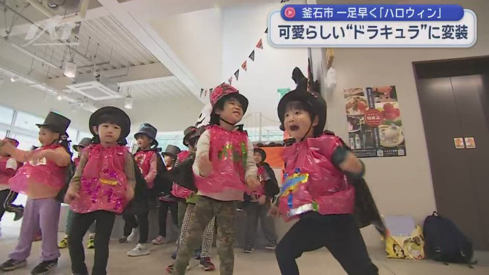 釜石で一足早く「ハロウィン」園児たちが変装【岩手・釜石市】