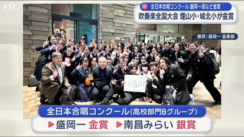 全日本小学生バンドフェスティバルで煙山小・城北小がそろって金賞を受賞【岩手】