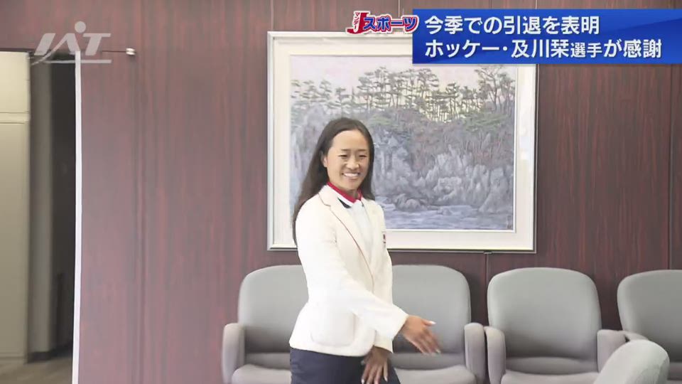 ホッケー及川栞選手（岩手町出身）が現役引退のあいさつ
