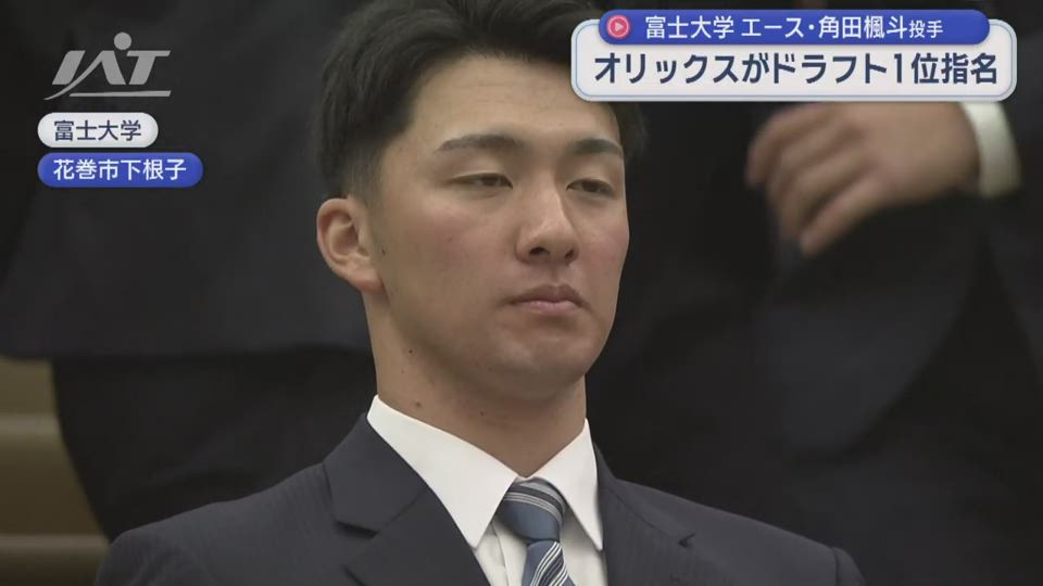 オリックスがドラフト１位指名　富士大・角田楓斗投手