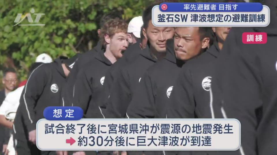 「率先避難者」目指す　釜石ＳＷが津波想定の避難訓練【岩手・釜石市】
