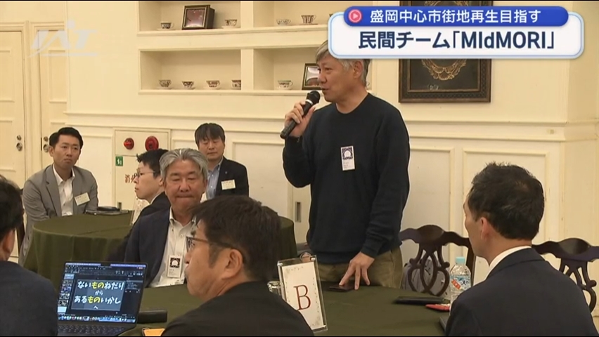 盛岡中心市街地再生目指す　民間チーム「ＭＩｄＭＯＲＩ」発足【岩手・盛岡】