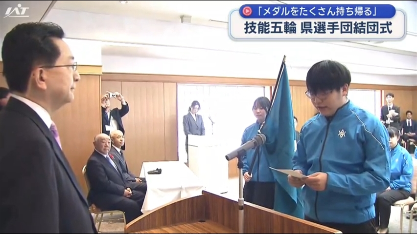 「岩手県にたくさんのメダルを持ち帰ります」と意気込み語る　技能五輪全国大会県選手団が結団式【岩手】