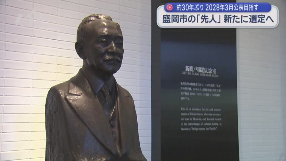 盛岡市の「先人」新たに選定へ　２０２８年３月公表目指す【岩手・盛岡市】