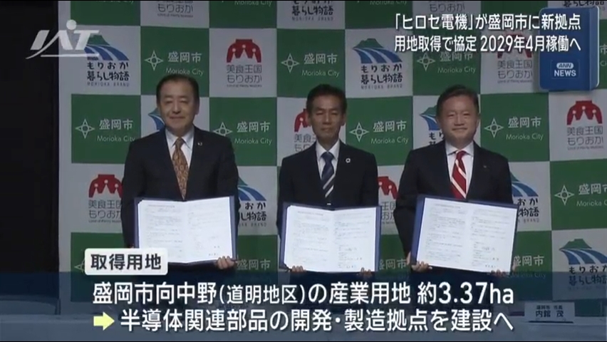 電子部品製造大手メーカーが盛岡市に新拠点建設へ【岩手】