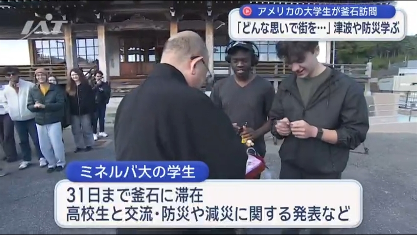 アメリカの大学生が釜石訪問　「どんな思いで街を…」津波や防災学ぶ【岩手・釜石市】