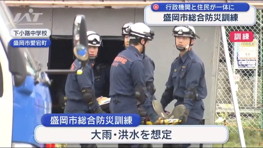 行政と住民がともに　盛岡市総合防災訓練【岩手】