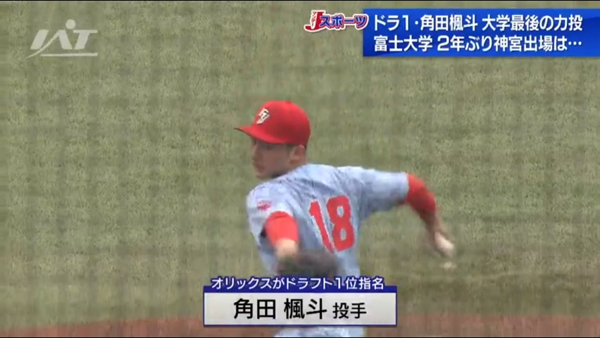 富士大 ”ドラ１” 角田楓斗投手　神宮出場ならず【岩手】