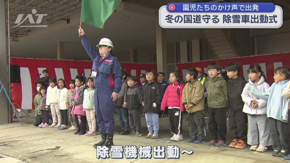 本格的な「積雪」の時季を前に除雪機械出動式【岩手・滝沢市】