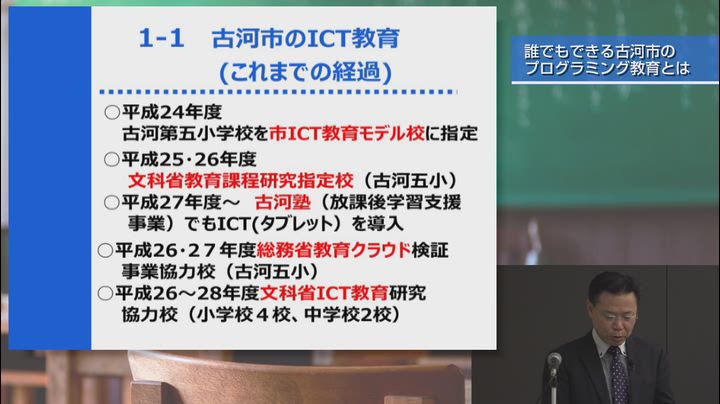 誰でもできる古河市のプログラミング教育とは １ 9分10秒 ウェブで授業研究 Find アクティブラーナー