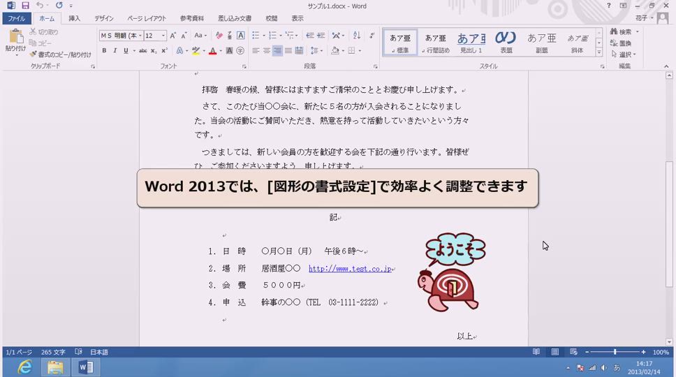 動画付 Word 13 図形の書式設定 を調整する方法