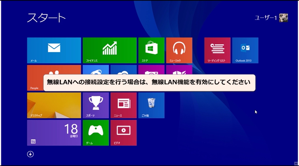 動画付 Windows 8 1 無線lanアクセスポイントに接続する方法