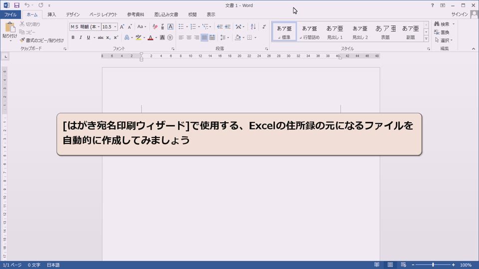 動画付 Word 13 Excelの住所録を自動的に作成する方法