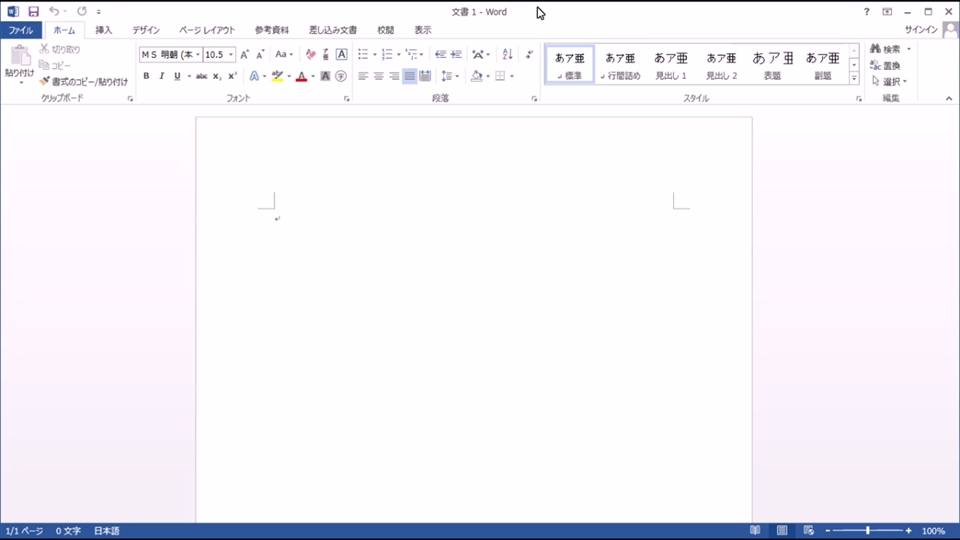 動画付 Word 2013 各部名称と画面構成を確認する