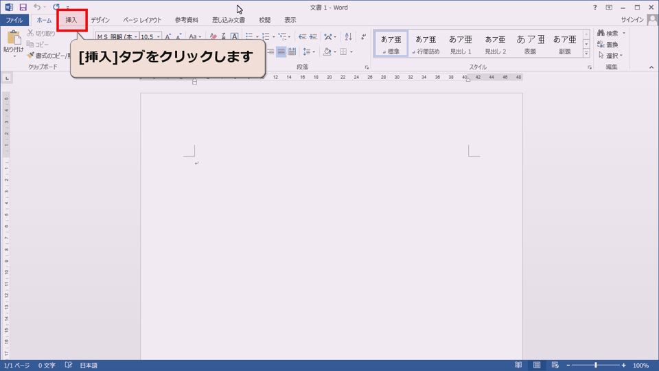 動画付 Word 13 文書に写真やイラストを入れる方法