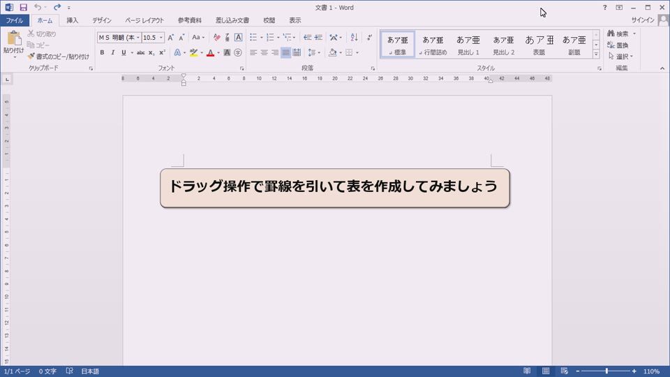 動画付 Word 13 罫線を引いて表を作成する方法