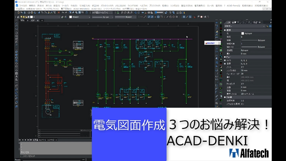 ACAD-DENKI（エーキャド・デンキ） | 製品情報 | CAD Japan.com