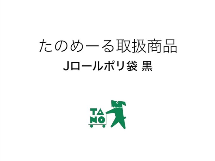 最新購入 ジャパックス 小型J-ロールポリ袋 黒 20枚×50本×2箱 JR01