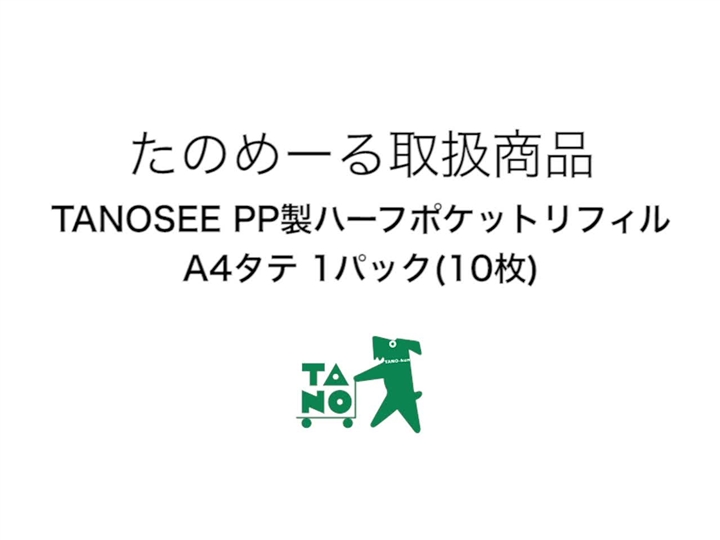 たのめーる】TANOSEE PP製ハーフポケットリフィル A4タテ イエロー 1