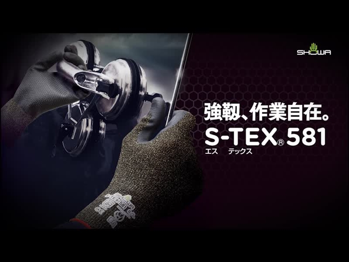 たのめーる】ショーワグローブ 耐切創背抜き手袋 S-TEX 581 L ブラック