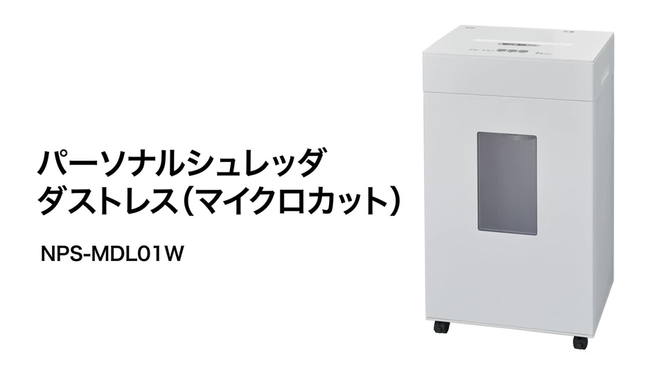 たのめーる】ナカバヤシ パーソナルシュレッダー ダストレス A4