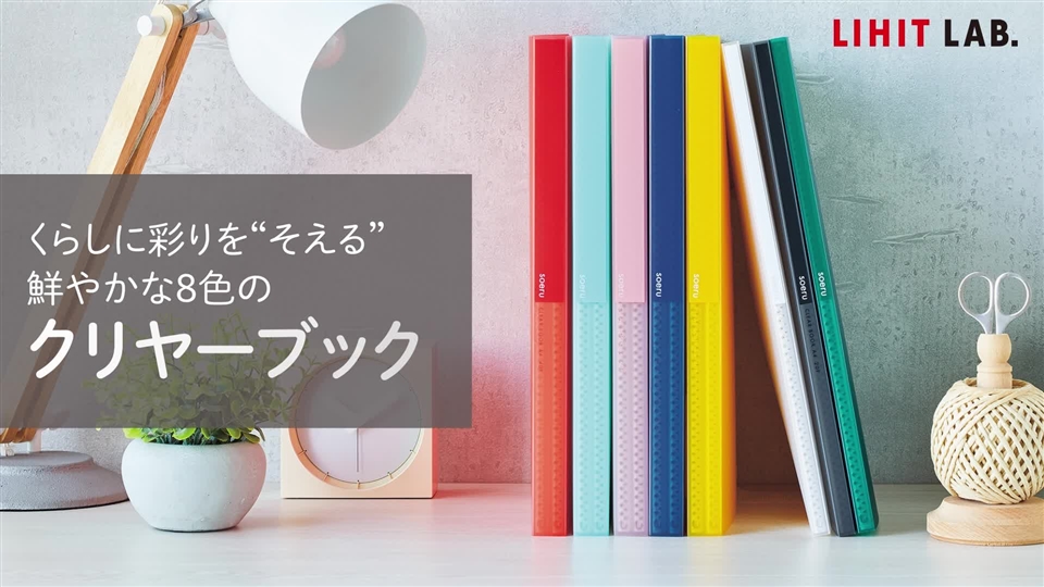 リヒトラブ ｓｏｅｒｕ クリヤーブック Ａ４タテ ４０ポケット 背幅