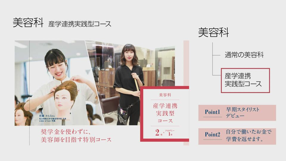 国際理容美容専門学校の動画 マイナビ進学