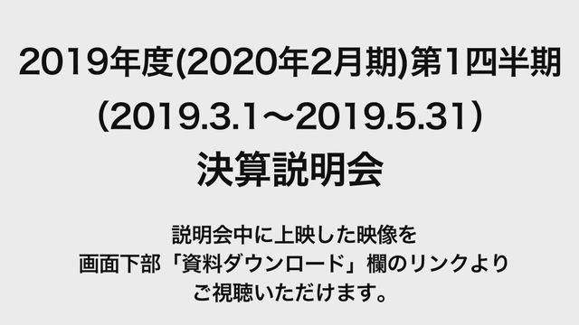 イオンモール株式会社 2019年度（2020年2月期）第1四半期 （2019.3.1〜2019.5.31）決算説明会