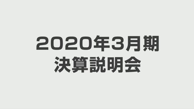 オリンパス株式会社 2020年3月期 決算説明会