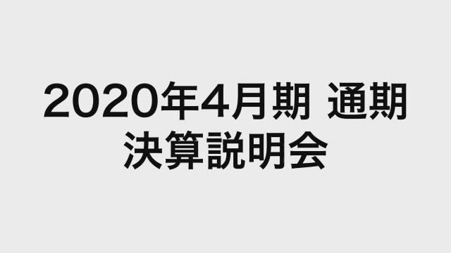 株式会社伊藤園 2020年4月期 通期 決算説明会