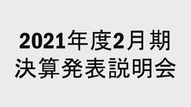 イオンディライト株式会社 2021年2月期 第1四半期決算発表説明会